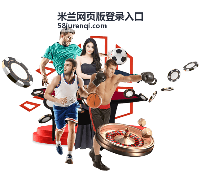 米兰网页版登录入口安全设置